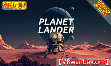 Meta Quest 游戏《行星着陆器》Planet LanderVR玩吧-VR游戏下载网站-Quest 2 3S 一体机游戏-Steam VR串流游戏-VR游戏资源汉化中文网站-Pico Neo3 4-Meta Quest 2 3-HTC VIVE-Oculus Rift-Valve Index-Pico VR-游戏下载中心VR玩吧【VRwanba.com】汉化VR游戏官网