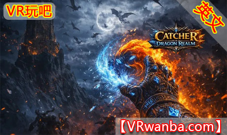 Meta Quest 游戏《捕龙者：龙之领域》Catcher: Dragon RealmVR玩吧-VR游戏下载网站-Quest 2 3S 一体机游戏-Steam VR串流游戏-VR游戏资源汉化中文网站-Pico Neo3 4-Meta Quest 2 3-HTC VIVE-Oculus Rift-Valve Index-Pico VR-游戏下载中心VR玩吧【VRwanba.com】汉化VR游戏官网