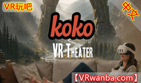 Meta Quest 应用《koko VR播放器》koko VR TheaterVR玩吧-VR游戏下载网站-Quest 2 3S 一体机游戏-Steam VR串流游戏-VR游戏资源汉化中文网站-Pico Neo3 4-Meta Quest 2 3-HTC VIVE-Oculus Rift-Valve Index-Pico VR-游戏下载中心VR玩吧【VRwanba.com】汉化VR游戏官网