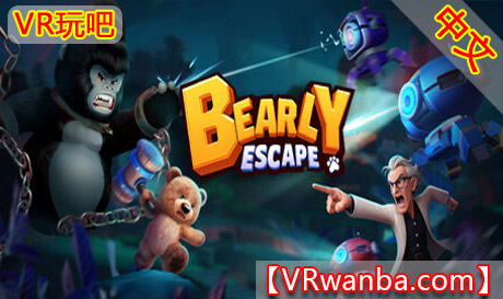 Steam PC VR游戏《熊熊逃脱》Bearly Escape VRVR玩吧-VR游戏下载网站-Quest 2 3S 一体机游戏-Steam VR串流游戏-VR游戏资源汉化中文网站-Pico Neo3 4-Meta Quest 2 3-HTC VIVE-Oculus Rift-Valve Index-Pico VR-游戏下载中心VR玩吧【VRwanba.com】汉化VR游戏官网