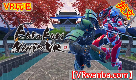 Meta Quest 游戏《机械忍者VR》Karakuri Ninja VRVR玩吧-VR游戏下载网站-Quest 2 3S 一体机游戏-Steam VR串流游戏-VR游戏资源汉化中文网站-Pico Neo3 4-Meta Quest 2 3-HTC VIVE-Oculus Rift-Valve Index-Pico VR-游戏下载中心VR玩吧【VRwanba.com】汉化VR游戏官网