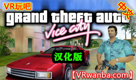 Meta Quest 游戏《侠盗猎车手：罪恶都市-汉化版+作弊器》Grand Theft Auto: Vice CityVR玩吧-VR游戏下载网站-Quest 2 3S 一体机游戏-Steam VR串流游戏-VR游戏资源汉化中文网站-Pico Neo3 4-Meta Quest 2 3-HTC VIVE-Oculus Rift-Valve Index-Pico VR-游戏下载中心VR玩吧【VRwanba.com】汉化VR游戏官网