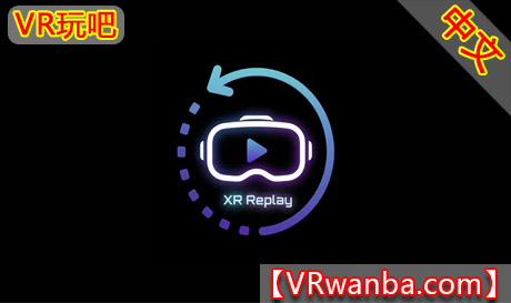 Meta Quest 应用《XR回放》XR ReplayVR玩吧-VR游戏下载网站-Quest 2 3S 一体机游戏-Steam VR串流游戏-VR游戏资源汉化中文网站-Pico Neo3 4-Meta Quest 2 3-HTC VIVE-Oculus Rift-Valve Index-Pico VR-游戏下载中心VR玩吧【VRwanba.com】汉化VR游戏官网