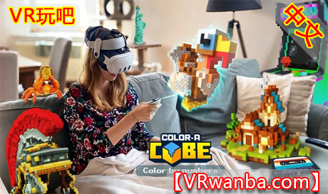 Meta Quest 游戏《涂色方块》Color-A-CubeVR玩吧-VR游戏下载网站-Quest 2 3S 一体机游戏-Steam VR串流游戏-VR游戏资源汉化中文网站-Pico Neo3 4-Meta Quest 2 3-HTC VIVE-Oculus Rift-Valve Index-Pico VR-游戏下载中心VR玩吧【VRwanba.com】汉化VR游戏官网