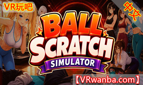 Steam PC VR游戏《球刮擦模拟器》Ball Scratch SimulatorVR玩吧-VR游戏下载网站-Quest 2 3S 一体机游戏-Steam VR串流游戏-VR游戏资源汉化中文网站-Pico Neo3 4-Meta Quest 2 3-HTC VIVE-Oculus Rift-Valve Index-Pico VR-游戏下载中心VR玩吧【VRwanba.com】汉化VR游戏官网