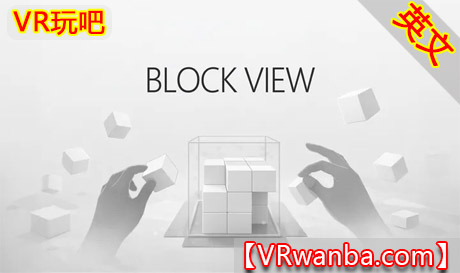 Meta Quest 游戏《区块视图》BlockViewVR玩吧-VR游戏下载网站-Quest 2 3S 一体机游戏-Steam VR串流游戏-VR游戏资源汉化中文网站-Pico Neo3 4-Meta Quest 2 3-HTC VIVE-Oculus Rift-Valve Index-Pico VR-游戏下载中心VR玩吧【VRwanba.com】汉化VR游戏官网