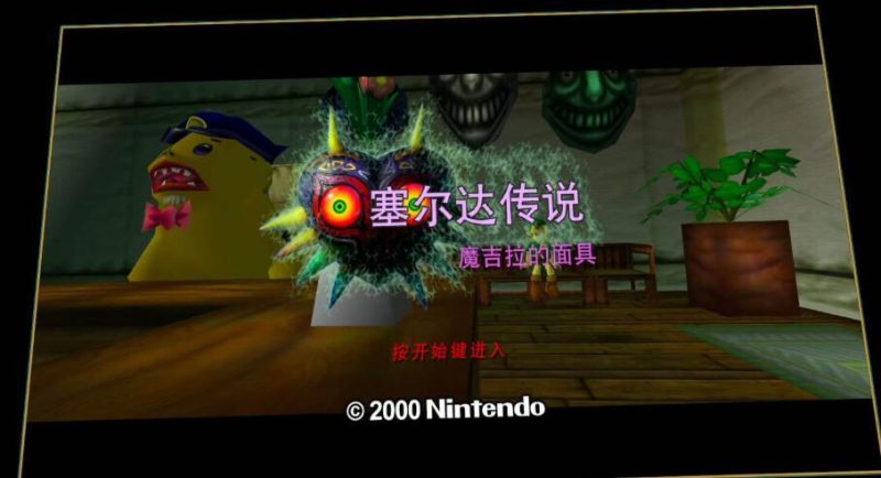 图片[3]VR玩吧-VR游戏下载网站-Quest 2 3S 一体机游戏-Steam VR串流游戏-VR游戏资源汉化中文网站-Pico Neo3 4-Meta Quest 2 3-HTC VIVE-Oculus Rift-Valve Index-Pico VR-游戏下载中心Meta Quest 移植游戏《塞尔达传说：魔吉拉的面具VR》The Legend of Zelda：Majoras Mask VRVR玩吧-VR游戏下载网站-Quest 2 3S 一体机游戏-Steam VR串流游戏-VR游戏资源汉化中文网站-Pico Neo3 4-Meta Quest 2 3-HTC VIVE-Oculus Rift-Valve Index-Pico VR-游戏下载中心VR玩吧【VRwanba.com】汉化VR游戏官网