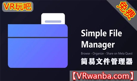 Meta Quest 应用《简易文件管理器》Simple File ManagerVR玩吧-VR游戏下载网站-Quest 2 3S 一体机游戏-Steam VR串流游戏-VR游戏资源汉化中文网站-Pico Neo3 4-Meta Quest 2 3-HTC VIVE-Oculus Rift-Valve Index-Pico VR-游戏下载中心VR玩吧【VRwanba.com】汉化VR游戏官网