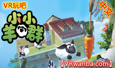 Meta Quest 游戏《小小羊群》Tiny FlockVR玩吧-VR游戏下载网站-Quest 2 3S 一体机游戏-Steam VR串流游戏-VR游戏资源汉化中文网站-Pico Neo3 4-Meta Quest 2 3-HTC VIVE-Oculus Rift-Valve Index-Pico VR-游戏下载中心VR玩吧【VRwanba.com】汉化VR游戏官网