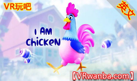 Meta Quest 游戏《我是只鸡》I Am ChickenVR玩吧-VR游戏下载网站-Quest 2 3S 一体机游戏-Steam VR串流游戏-VR游戏资源汉化中文网站-Pico Neo3 4-Meta Quest 2 3-HTC VIVE-Oculus Rift-Valve Index-Pico VR-游戏下载中心VR玩吧【VRwanba.com】汉化VR游戏官网