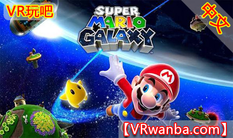 Meta Quest 移植游戏《超级马里奥银河VR版》Super Mario Galaxy VRVR玩吧-VR游戏下载网站-Quest 2 3S 一体机游戏-Steam VR串流游戏-VR游戏资源汉化中文网站-Pico Neo3 4-Meta Quest 2 3-HTC VIVE-Oculus Rift-Valve Index-Pico VR-游戏下载中心VR玩吧【VRwanba.com】汉化VR游戏官网