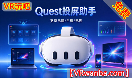 Meta Quest 应用《Quest投屏助手》浏览器直投 Quest Screen Casting AssistantVR玩吧-VR游戏下载网站-Quest 2 3S 一体机游戏-Steam VR串流游戏-VR游戏资源汉化中文网站-Pico Neo3 4-Meta Quest 2 3-HTC VIVE-Oculus Rift-Valve Index-Pico VR-游戏下载中心VR玩吧【VRwanba.com】汉化VR游戏官网