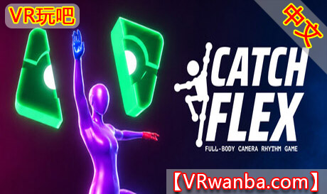 Steam PC VR游戏《捕捉灵活》Catch FlexVR玩吧-VR游戏下载网站-Quest 2 3S 一体机游戏-Steam VR串流游戏-VR游戏资源汉化中文网站-Pico Neo3 4-Meta Quest 2 3-HTC VIVE-Oculus Rift-Valve Index-Pico VR-游戏下载中心VR玩吧【VRwanba.com】汉化VR游戏官网