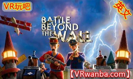 Meta Quest 游戏《防线之外的战斗》Battle Beyond The WallVR玩吧-VR游戏下载网站-Quest 2 3S 一体机游戏-Steam VR串流游戏-VR游戏资源汉化中文网站-Pico Neo3 4-Meta Quest 2 3-HTC VIVE-Oculus Rift-Valve Index-Pico VR-游戏下载中心VR玩吧【VRwanba.com】汉化VR游戏官网